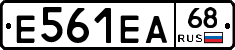 Е561ЕА68 - 