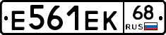 Е561ЕК68 - 