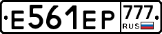 Е561ЕР777 - 