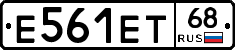 Е561ЕТ68 - 
