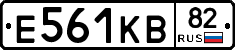 Е561КВ82 - 