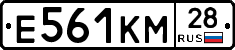 Е561КМ28 - 