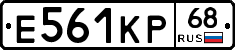 Е561КР68 - 