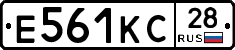 Е561КС28 - 
