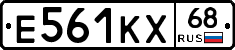 Е561КХ68 - 
