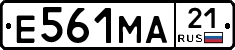 Е561МА21 - 
