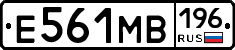 Е561МВ196 - 
