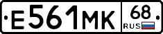 Е561МК68 - 
