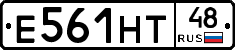 Е561НТ48 - 