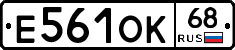 Е561ОК68 - 