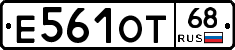 Е561ОТ68 - 