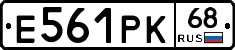 Е561РК68 - 
