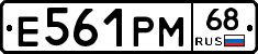 Е561РМ68 - 