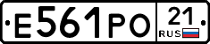 Е561РО21 - 