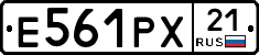 Е561РХ21 - 