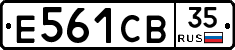 Е561СВ35 - 