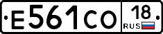 Е561СО18 - 