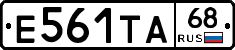 Е561ТА68 - 
