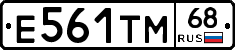 Е561ТМ68 - 