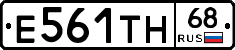 Е561ТН68 - 