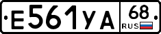 Е561УА68 - 