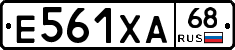 Е561ХА68 - 