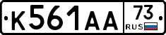 К561АА73 - 