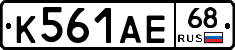 К561АЕ68 - 