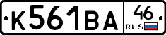 К561ВА46 - 