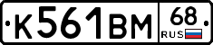 К561ВМ68 - 