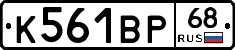 К561ВР68 - 