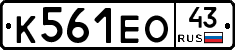 К561ЕО43 - 