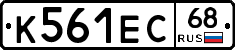 К561ЕС68 - 