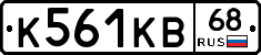 К561КВ68 - 