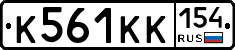 К561КК154 - 