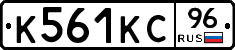 К561КС96 - 