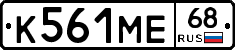К561МЕ68 - 