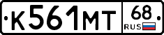 К561МТ68 - 