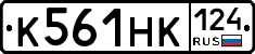 К561НК124 - 