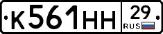 К561НН29 - 