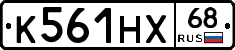 К561НХ68 - 