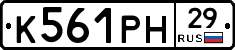 К561РН29 - 