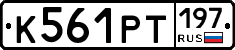 К561РТ197 - 