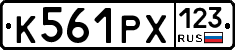 К561РХ123 - 