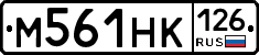 М561НК126 - 
