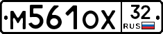 М561ОХ32 - 