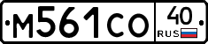 М561СО40 - 