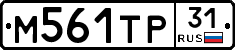 М561ТР31 - 