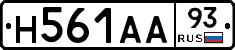 Н561АА93 - 