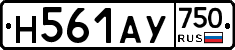 Н561АУ750 - 